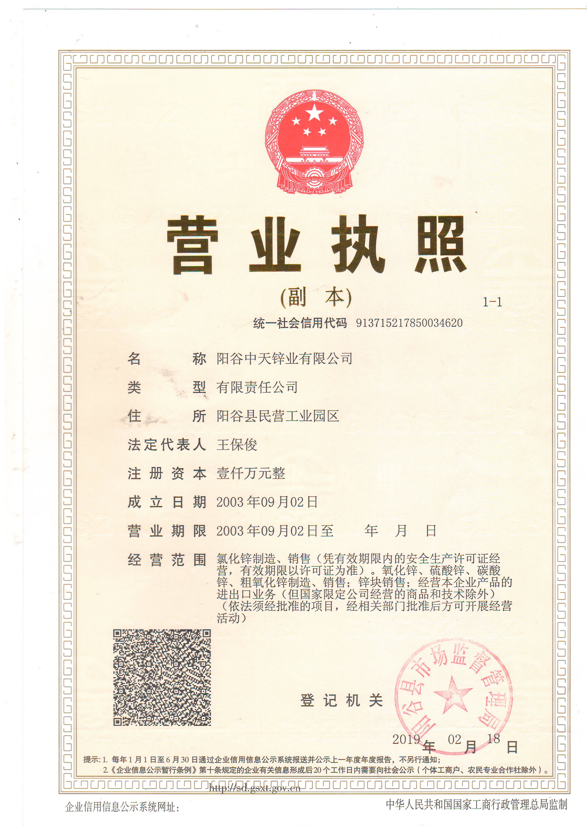 营业执照